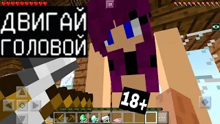 МИЛАЯ ДЕВУШКА ХОЧЕТ **** (Анти-Грифер Шоу MINECRAFT PE) троллинг  в майнкрафте ПЕ