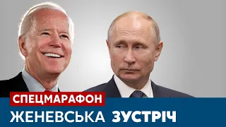 "Женевська зустріч" Байдена і Путіна // СПЕЦМАРАФОН НА #УКРАЇНА24