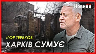 День жалоби, стан поранених та допомога харків'ян - Терехов з інформацію по наслідкам "прильотів"