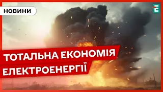 💥ПЕКЕЛЬНА НІЧ на Харківщині: окупанти вдарили авіабомбою⚡Економити світло закликають енергетики