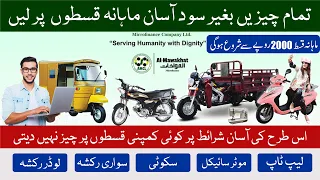 Al-Mawakhat Microfinance Company | Bike Scooty Laptop Rickshaw on Interest Free & Easy Installments