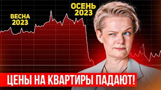 ИПОТЕКА 14%! ЦЕНЫ НА ВТОРИЧКУ падают! цены на НОВОСТРОЙКИ стоят год на месте! Что будет Осенью 2023