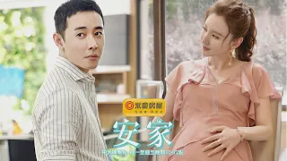 【溫暖好戲】《安家》EP40-41：徐文昌「當爸爸了」　房似錦推開他：一家三口團圓了！｜中天娛樂台ＣＨ３９｜每週一至週五晚間１０－１１點 ｜永慶房屋 @CtitvDrama​