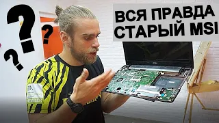 ИСТОРИЯ ПРО MSI ДЛИНОЮ В 8 МЕСЯЦЕВ