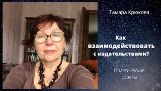 Как взаимодействовать с издателями