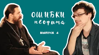 «Богослужение всегда будет непонятно». Просто о постовых службах («Ошибки неофита», ч. 4)