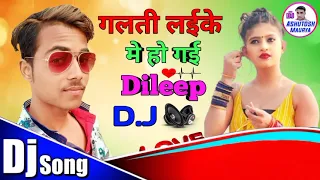 Bhojpuri Ka Sabse Ganda Dj Song Hard Vibrate Dehati Mix Dileep Maurya 💞💕💘