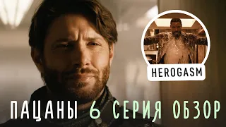 ПАЦАНЫ 3 сезон 6 серия обзор / Самая горячая серия сезона / Пацаны на вечеринке