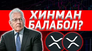 RIPPLE XRP vs SEC ! СКОЛЬКО ЕЩЁ ЖДАТЬ ?