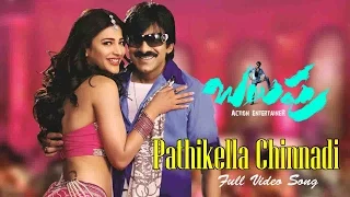 Pathikella Sundhari Song Teaser From Balupu Telugu FIlm