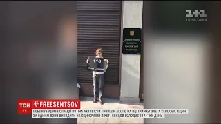 У Москві активісти один за одним виходять на одиночні пікети на підтримку Сенцова