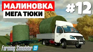 Farming Simulator 22: Малиновка - Удобное хранение #12