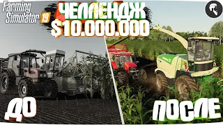 ЗАРАБАТЫВАЮ 10 МЛН или ВЫПОЛНЯЮ ЗАДАНИЕ. Часть 6 Farming Simulator 19