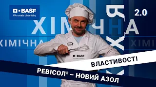 Властивості молекули Ревісол®