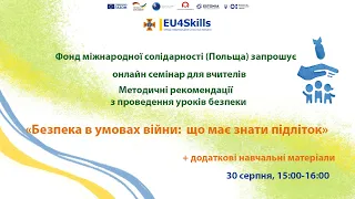 Безпека в умовах війни: що має знати підліток