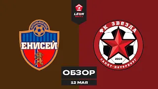 Обзор матча «Енисей-2» — «Звезда» | 6 тур LEON-Второй Лиги Б