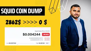 The official dump of Squid Coin Scam 💔🔥👍🏻 2848$ to 0.0000$ in 1 second #squidgame #scam