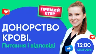 Донорство крові: відповіді на питання | MED+ Прийом у лікаря