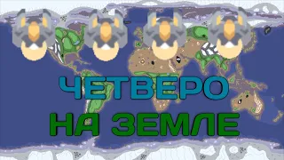 Mindustry: четверо на земле.