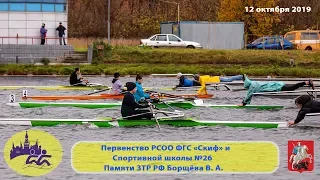 27 Moscow Sport school race Первенство Спортивной школы №26 и РСОО Скиф #rowing #skiftv  #mosrowing