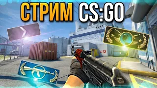 СТРИМ CS:GO | БУСТ АККАУНТА ДО ГЛОБАЛА | КС ГО СТРИМ | СТРИМ КС ГО – ПРЯМОЙ ЭФИР FACEIT, ФЕЙСИТ, ММ