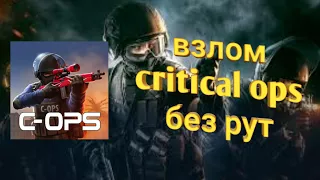 Як скачати взлом critical ops на WH (не работаєт)