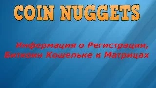 Coin Nuggets информация о Регистрации, Биткоин Кошельке и Матрицах