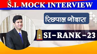 S.I. Mock Interview |  रिछपाल गोदारा l SI-RANK-23 | Quality Education #interview #subinspector