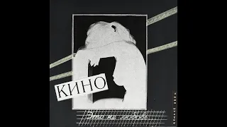 Кино - Это не любовь (remake, 2024)