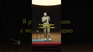 Гурам Амарян про разговоры с мамой 🤣🤣 #стендаплучшее #стендап #short #shorts #standup #юмор