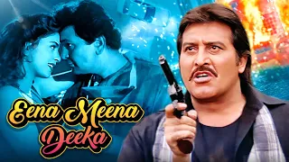 इना मीना डीका 4K : Eena Meena Deeka Full Comedy Movie | Rishi Kapoor | Vinod Khanna | Juhi Chawla