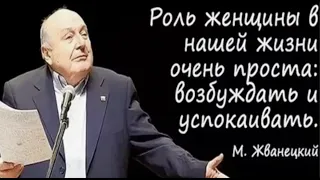 Роль женщины в " Супружеской жизни"😉