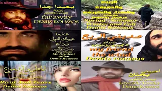 اجمل اغاني . ديميس روسوس .🌸❤️🌸. collection of the most beautiful songs Demis Roussos