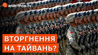 ВТОРГНЕННЯ НА ТАЙВАНЬ? Ризики великої війни на Далекому Сході зростають / МУСІЄНКО