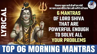 TOP 06 MORNING MANTRAS | 6 MANTRAS OF LORD SHIVA THAT ARE POWERFUL ENOUGH TO SOLVE ALL YOUR PROBLEMS