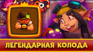 🤡 ШАМАН ТВОРИТ ЧУДЕСА! КИБЕРБУЛЛИМ ИНКВИЗИТОРОВ В PVP - [RUSH ROYALE]