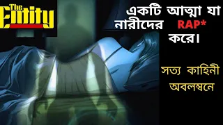 The Entity(1982)  Explained in Bengali/Movies Explained in Bengali