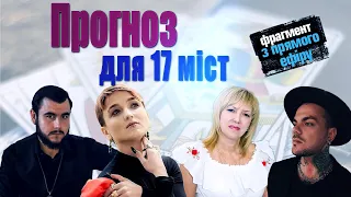 Прогноз для 17 міст! Чому активізувалися навідників. Дивляться 4 майстри