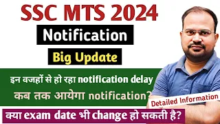 SSC MTS 2024 | latest update | notification क्यों delay हो रहा? |कब तक आयेगा notification?|exam date