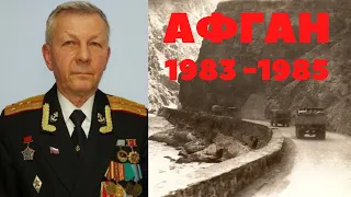 Салам бача Виват шурави Афганистан 1983 - 1985 Воспоминания Попов Юрий Васильевич