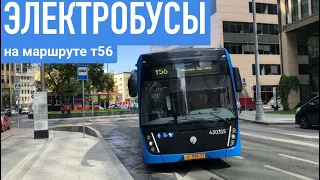 // Электробусы на маршруте т56. Поездка на электробусе КАМАЗ-6282. //