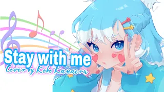 Miki Matsubara - Stay With Me 【Cover by Kobo Kanaeru】- 【Acoustic vers】