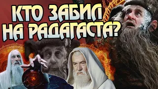 Какую Роль Радагаст Сыграл в Войне Кольца?