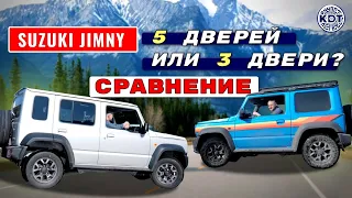 Suzuki Jimny. 5 дверей или 3 двери? Сравнение.