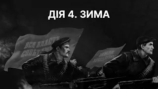 Дія четверта. Зима: Конституція УНР 1918 року | ЗНО ІСТОРІЯ УКРАЇНИ