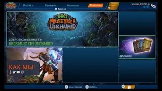 Orcs Must Die! Unchained [часть 2 бесконечный режим]