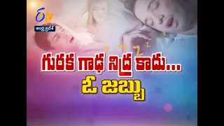 Snoring induced sleep apnea | Sukhibhava | 1st March 2021 | ETV Andhra Pradesh