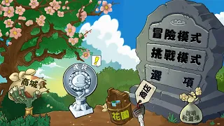 Plants vs. Zombies China Edition: PvZ Endless Edition(PvZ  Journey to the West Edition HD)