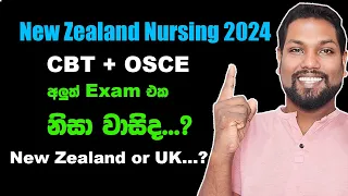 New Zealand Nursing Council New Updates | කොච්චර වියදම් වෙනවද | 2024 NZ Nursing or UK? | SL TO UK