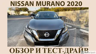 Ниссан Мурано 3.5 2020 | NISSAN MURANO 2020 REVIEW AND TEST DRIVE